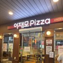 가득피자 부산1호점 | 부산 남포동 이재모피자 본점2 배민, 포장 후기