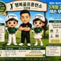 행복골프훈련소 이천점