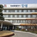 안성시, 노후 주택 녹슨 상수도관 개량지원 사업 추진 이미지