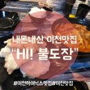 hi불도장 이미지