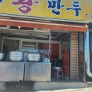 찬이네통큰왕만두 - 춘천시 춘천로 164-1 | 찬이네통큰왕만두