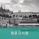 청운고시원 - 동작구 흑석로5길 15 | 청운고시원