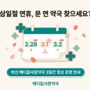 봄사랑약국 네이버블로그