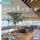 알고느끼는제주이야기 | 제주 삼성화재 보험스쿨 :: 보험 리모델링하려다 보험설계사 된 후기