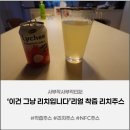 주식회사 리치코리아 | 비브온 이.그.리 이건 그냥 리치입니다 리치주스 후기｜착즙주스 NFC주스로 즐기는 진짜 과일맛