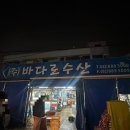 석화 | 연안부두 맛집 바다로수산 대방어 석화 후기