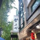 왕스시