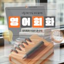 여행이 즐거워지는 영어 | 청주영어회화 WE에서 경험한 1:1 원어민 맞춤 수업 후기, 영어회화가 즐거워졌어요