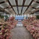 청량리13 | W-02-13. 청량리 L65호텔웨딩 가든홀 | 연회장, 음식 후기