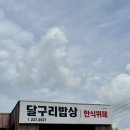 달구리 | 완주 이서 한식뷔페 달구리밥상 다녀온 후기