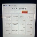 빅포1982 부천중동점