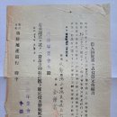 차입알선병행(差入斡旋竝行) 점유개정의뢰서(占有改定依賴書) (1938년) 이미지