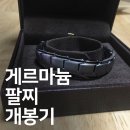 제부원석 | [제품후기] 싸이프레스 게르마늄 팔찌 개봉기, 남자 선물로 제격!