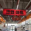 축항대로87번길 | 인천 연안부두 대게 맛집 : 대게 저렴하고 맛있게 먹을 수 있는 그랩마트
