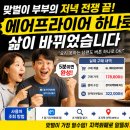 지제약국 | F5·F6 비자부부 고유가 50만원 에어프라이어 · 필라테스 당일소진