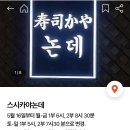 스시카야 논데 이미지