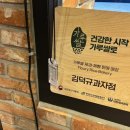 (주)김덕규과자점 이미지