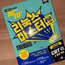 예스PC | 이론)+2권(빈출 족보+기출&amp;모의고사) 분권, 웹 CBT(PC/모바일) 제공, 시험 직전 Live 빠따 특강)』 후기