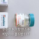 리프레시 | 올리브영멀티밤 히말라야콜드밤 1+1 리프레시 아로마템 후기