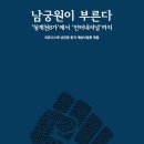 [코뮤니스트 5호] 남궁원이 부른다 '청계천 8가'에서 '인터내셔널'까지 이미지