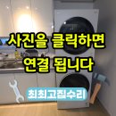 세종세탁 | 사당동 주방 워시타워 설치