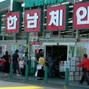 LA시, OC 검찰 “전복 불법 유통,판매”,,, 한남체인 상대 소송 제기, 450만달러 이미지