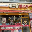 미스사이공신설동점 이미지