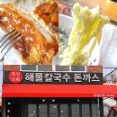 죽성뜨락해물칼국수돈까스 이미지