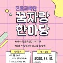 충북진로교육원 '2022 꿈자랑 한마당' 12일 개최 이미지