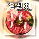 부산 전포동 야끼니꾸 숨은 맛집 발견! 은신처 내돈내산 후기
