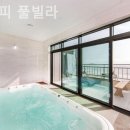 엠씨피 | 독산리 풀빌라 엠씨피 풀빌라 누구와 가도 좋은 곳