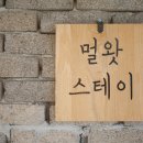 풍경스테이애월 이미지