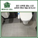 롯데캐슬파크나인 | 곰팡이 걱정 없는 욕실 만들기! 성복역 롯데캐슬 파크나인 아파트 폴리우레아 줄눈 시공 진행