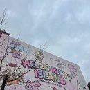 영남대건너 (옥외1) | 제주 헬로키티 아일랜드 후기｜예전이랑 전시 바뀐 제주 실내 관광지