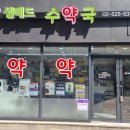 셀메드수약국 이미지