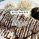일월분식 울산동구점 | 울산 동구 전하동 점심 소풍분식