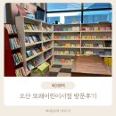오산 또래어린이서점ㅣ영유아 전집 가격ㅣ저렴하게 구매하는 꿀팁ㅣ18개월에서 두돌 아이 전집 추천