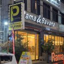 라마앤바바나 | 서면역데이트로 가기 좋은 서면인도커리 맛집 라마앤바바나 후기