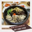 한밭대로1006번길 | 대전 굴돌솥밥 맛집 굴세상 오정점, 바다향 넘치는 한 그릇