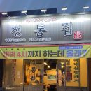 정통집 괴정롯데점 이미지