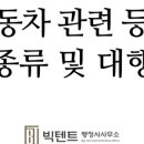 빅텐트 행정사사무소 이미지