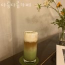 카페다름 이미지