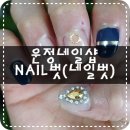 네일,벗 이미지