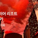 인스파이어 엔터테인먼트 리조트 이미지