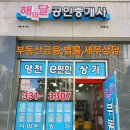 해와달부동산중개사무소 이미지