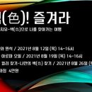 8월 색(色)! 즐겨라 이미지