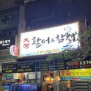 대하활어&참치