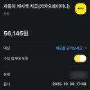 하나오토 | 2025코나 H-PICK 출고후기(2) 카카오페이 오토캐시백 신청 방법