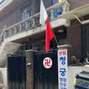 청궁 | 구리 수택동 정말 용한 구리 점집 청궁 사주 보고온 후기