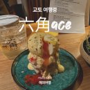 에이스미트 - 미추홀구 주안로56번길 3 | 일본 현지인도 줄 서는 교토 육각에이스, 인기 메뉴 모두 먹어 본 후기 (+예약 방법)